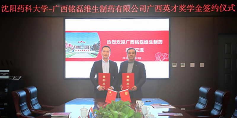沈药奖学金.png